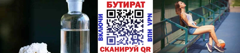 Бутират вода  Купить  Сарапул 